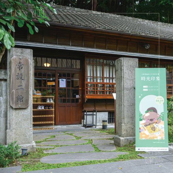 位於臺(tái)中文學(xué)館的常設(shè)二館，原為日治時(shí)期的警察宿舍，是臺(tái)中市珍貴的歷史建築，如今透過多元展覽與互動(dòng)設(shè)計(jì)，講述城市裡流動(dòng)的文學(xué)故事。