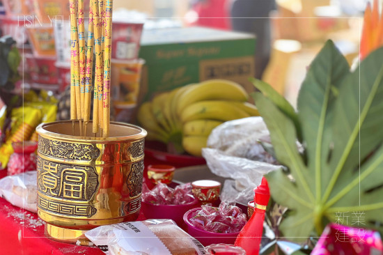 良辰吉日，敬虔心底，繫起天地與人之間的對話，期盼即將開啟的【新業(yè)V＆A】工程平安順利。