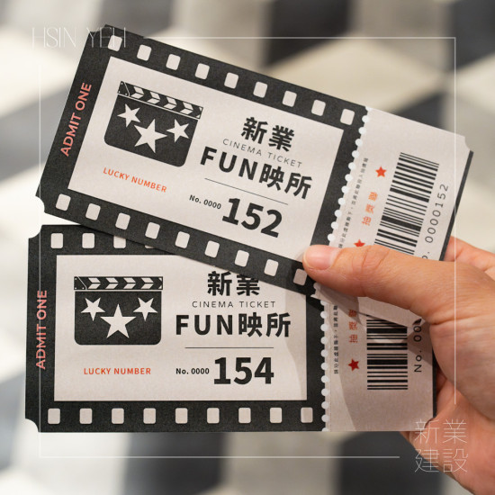 由新業(yè)設(shè)計(jì)電影票根結(jié)合抽獎(jiǎng)券，延伸活動(dòng)的儀式感，為今日的參與留下紀(jì)念。