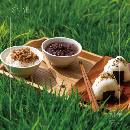 自然農(nóng)法無農(nóng)藥、化肥的堅持，透過新業(yè)一畝田，將這份美好心意，分享給所有新業(yè)之友。