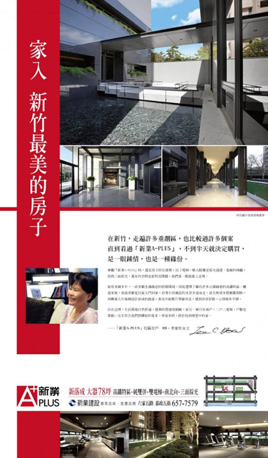 【新業(yè)A-PLUS】有緣份的好房子，一眼就鍾情！