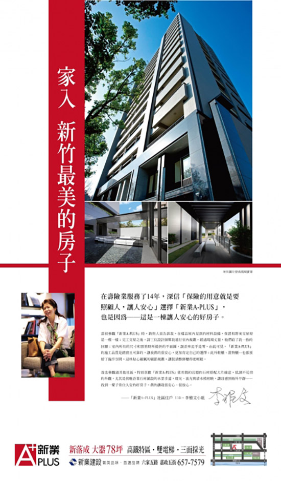 【新業(yè)A-PLUS】終於找到，令人很安心、好放心的房子。