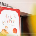 穿越古今，皮影話(huà)匠心，年節(jié)裡的光與影，喚起美好記憶，創(chuàng)意揮灑，恣意拼色，造出一只紙偶。