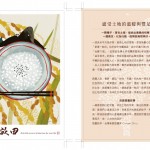 大自然恩賜的生命力，插畫家的想像力，就由一粒米開始。您今天也吃好米了嗎？