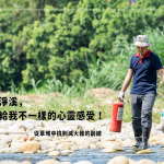 新業(yè)建設(shè) 邱正光 副總 當(dāng)天也加入淨(jìng)溪的行列，是常態(tài)淨(jìng)溪的固定班底，『每次淨(jìng)溪，都帶給我不一樣的心靈感受！』藉由淨(jìng)溪，洗滌自身的身心靈，同時也為筏子溪洗掉多餘的負(fù)擔(dān)。