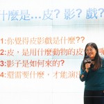 來(lái)自高雄的東華皮影劇團(tuán)，為臺(tái)灣皮影戲歷史最悠久的劇團(tuán)，從清朝嘉慶、道光、日據(jù)時(shí)期，歷經(jīng)數(shù)代的薪火相傳，東華皮影劇團(tuán)已傳承至第七代，堅(jiān)持傳統(tǒng)與創(chuàng)新的信念。