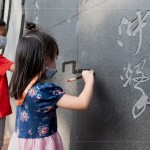文學(xué)館一處的墨痕詩(shī)牆，開(kāi)放大朋友與小朋友提筆、沾水，於黝黑的牆面體會(huì)親手落筆書(shū)寫(xiě)的美好。