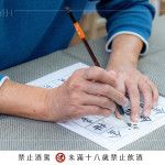 挑選喜歡的字體，一筆一畫臨摹在酒標(biāo)上，為果酒寫下最後一道註解，留下專屬於自己的記憶。