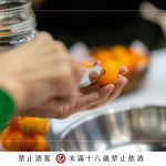 將每顆果實(shí)表面劃刀，讓酒液滲透的更深入，一刀一劃反覆之間，感受親手製作的儀式感。