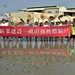 半晌片刻已完成一小區(qū)塊。就像畢業(yè)生高舉學(xué)士帽般，我們則是高舉斗笠象徵契作順利。