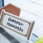 擷取『鹿鼎記』經(jīng)典語錄作為拍照手拿板之一，展現(xiàn)多樣的情感及氣氛。