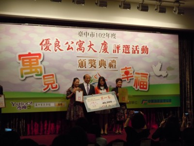 【大塊美術(shù)】榮獲臺中市102年度優(yōu)良公寓大廈評選二項大獎