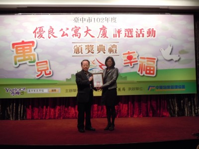 【新業(yè)君子】榮獲臺中市102年度優(yōu)良公寓大廈評選三項大獎