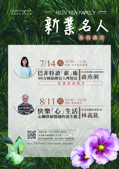 「新業(yè)名人講堂」活動報名