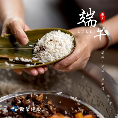 2020 慶端午-濃濃粽香情