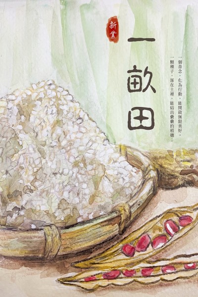 2020世界糧食日－糧食，良食，惜食