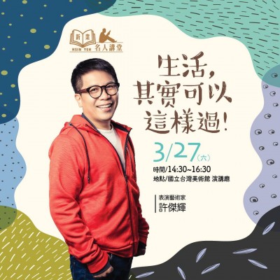 《生活，其實(shí)可以這樣過(guò)！》活動(dòng)報(bào)名辦法