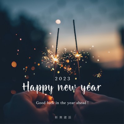 歲末，送舊迎新的時刻