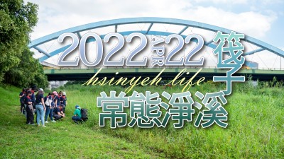 新業(yè)職人記事｜淨溪，敬溪