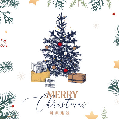 新業(yè)心祝福 ｜ 聖誕節(jié)快樂